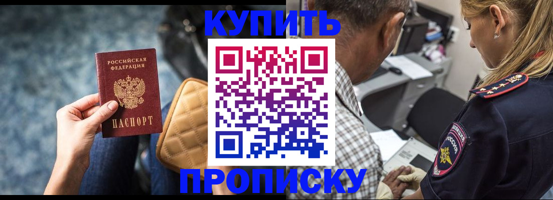 прописка для работы в Сызрани