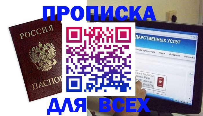 прописка для военкомата в Сызрани